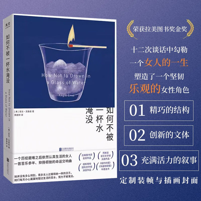 如何不被一杯水淹没一个历经磨难后依然认真生活的女人一首苦乐参半的命运交响曲涉及婚恋育儿家暴女性互助等外国文学小说拉美文学