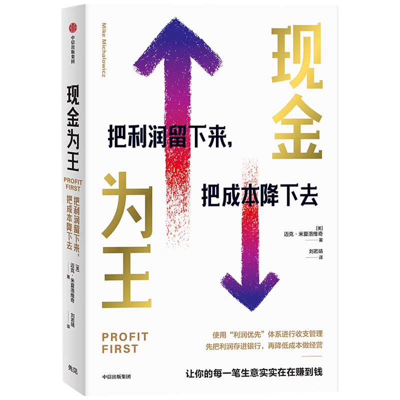 现金为王正版企业管理创业思考