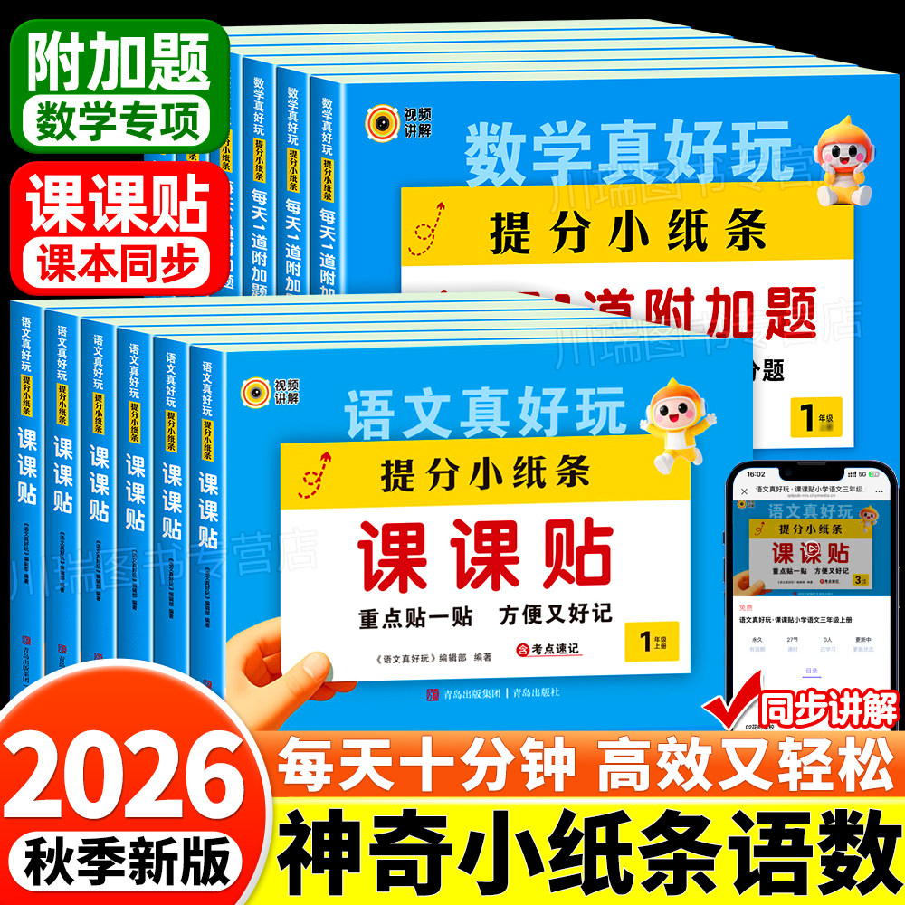 2026新提分小纸条课课贴1-6年级图片