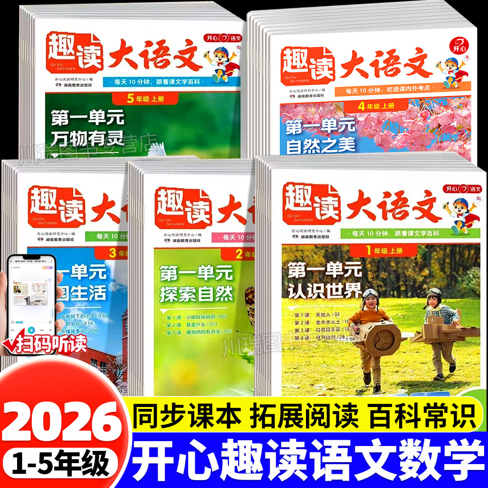 2026新版寒假阅读趣读大语文知识画报一二三四五六年级预备新年级寒假假衔接知识拓展同步教材语文基础知识课外阅读训练期刊报纸