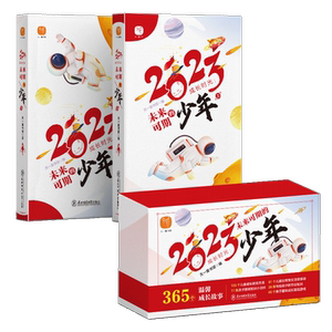2023成长时光未来可期的少年日历