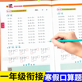 2026新一年级数学口算天天练人教版1年级上册寒假衔接下册竖式计算题专项强化训练数学思维口算题卡练习题册小学一年级寒假作业上