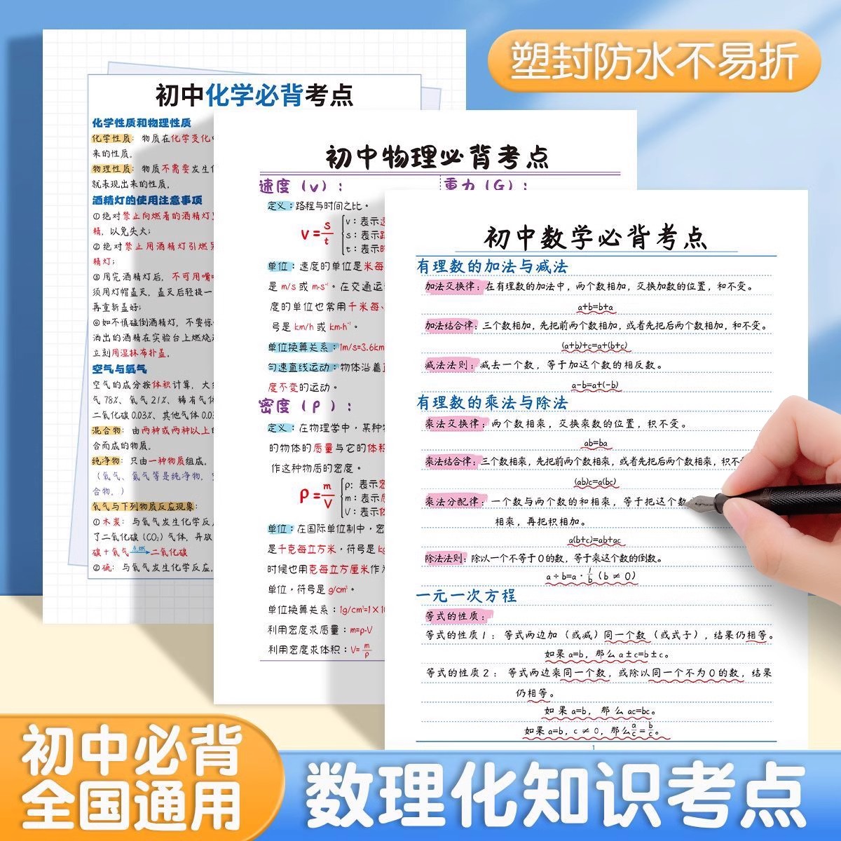 初中数学物理化学必背考点重点知识大全公式梳理学习卡双面七八九年级中考基础知识方程式公式定律汇总预复习专用速记便携防水手册