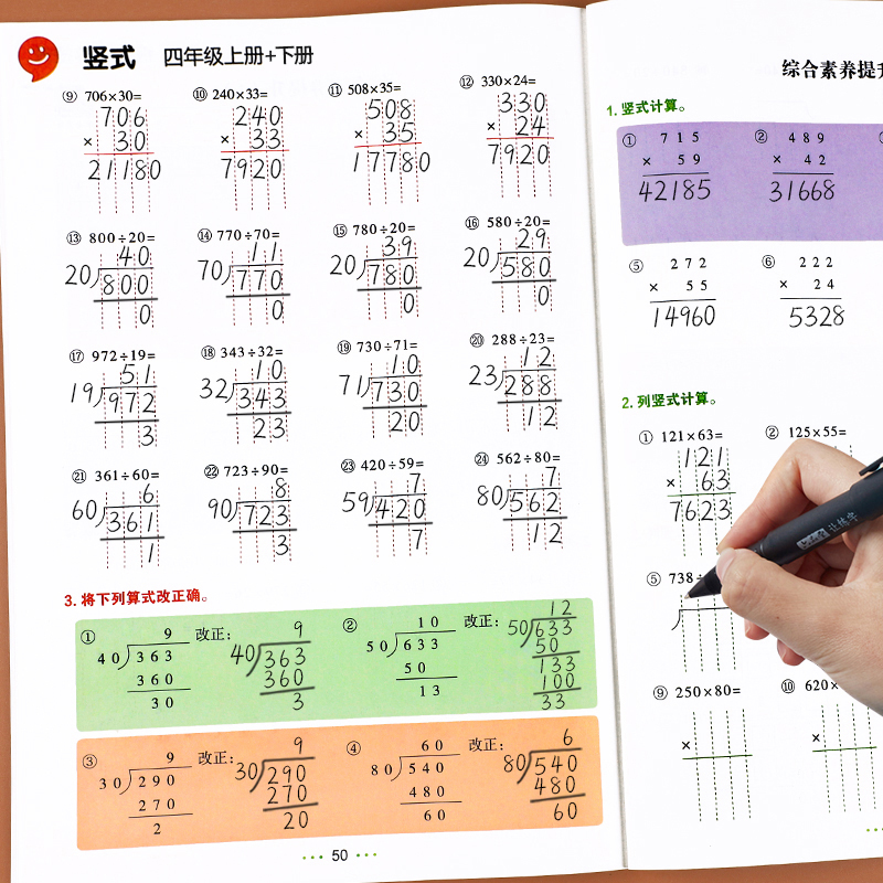 四年级数学计算题专项强化训练