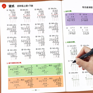 四年级数学计算题强化训练上册下册口算笔算天天练人教版 计算练习题思维同步练习册三升四口算题卡 小学4年级下册数学专项训练竖式
