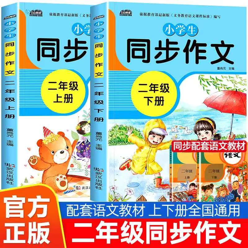 2025新版二年级下册同步作文 部编人教版小学2年级语文看图写话同步训练习册辅导教材全解书阅读理解作文起步入门黄冈作文范文大全