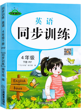 2026新版四年级上英语同步练习册