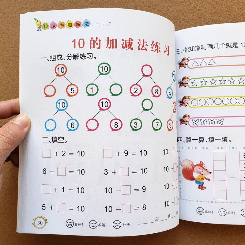 幼小衔接加减法数学练习题