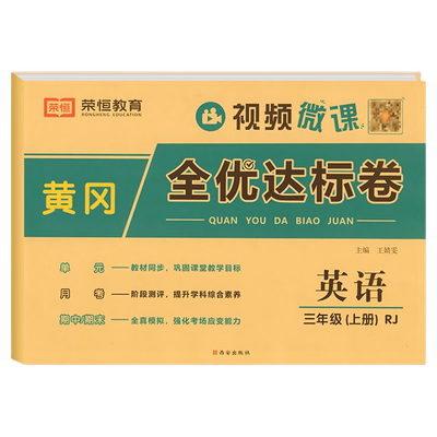 三年级上下册新版英语试卷测试卷