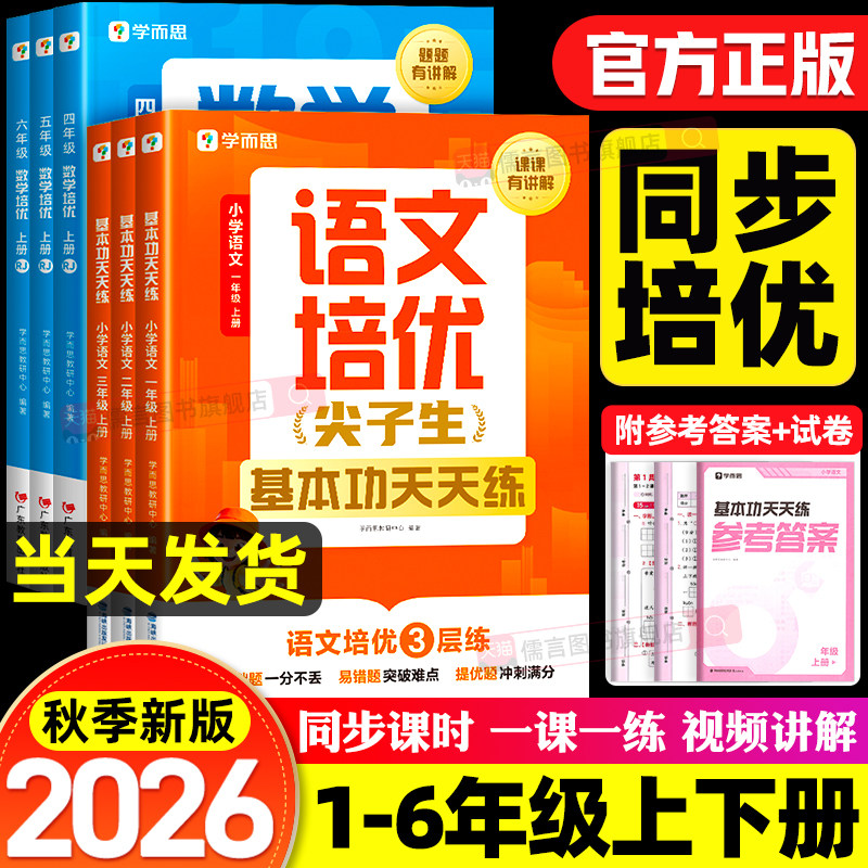 2026学而思语文数学基本功天天练图片