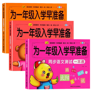 幼小衔接试卷学前班测试卷教材全套入学早准备大练习幼儿园中班大班升一年级拼音语文数学专项综合练习题幼升小练习册每日一日一练