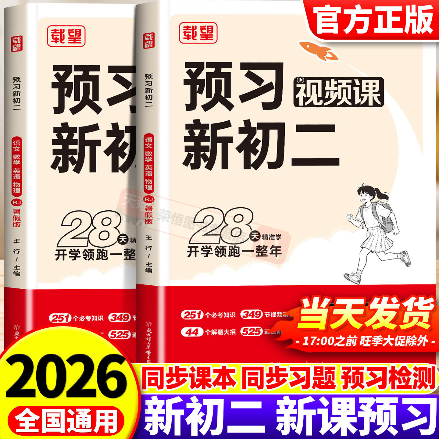 载望预习新初二八年级上语数英物