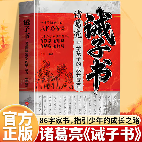 诫子书诸葛亮写给孩子的成长箴言