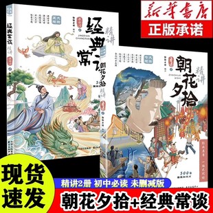朝花夕拾鲁迅原著经典常谈正版全面精讲经典文学名著阅读一本书读懂鲁迅写作背景表达思想思维导图批注式解析七年级上册课外阅读书