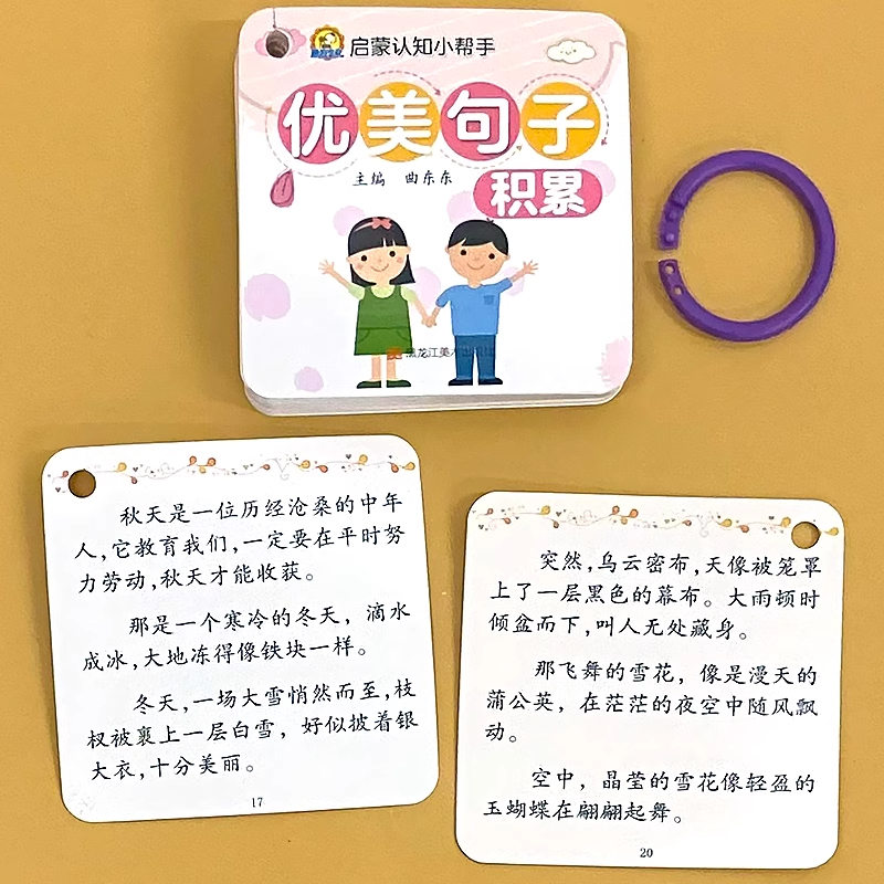 优美句子积累卡片小学生好词好句好段作文素材积累句式强化练习摘抄仿写口袋记忆卡一二三年级语文基础知识学习卡修辞手法练习手册