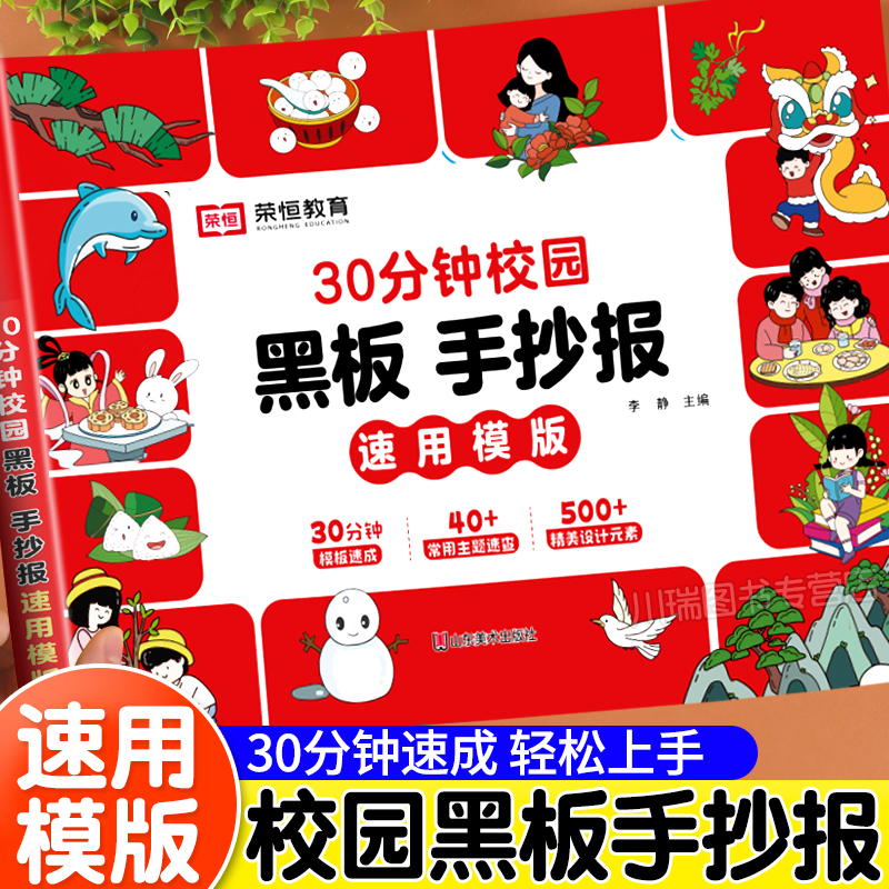 中小学生校园黑板手抄报速用模版