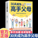 30天成为高手父母正版 用正能量 话语给孩子传递爱解决家庭教育难题正面管教改善亲子关系沟通技巧养育经验指南父母话术家庭育儿书