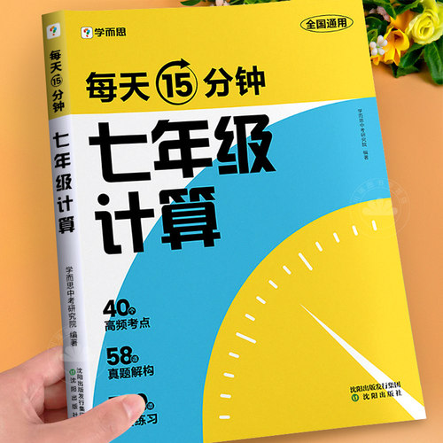 2026学而思七年级数学计算天天练
