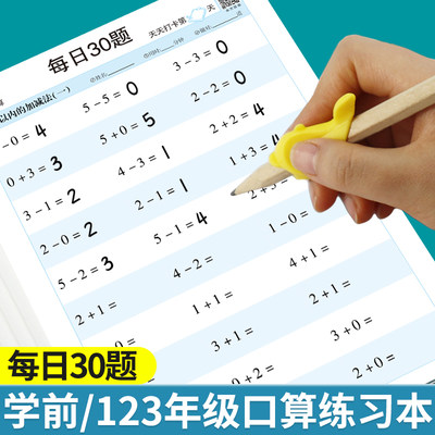 学前一二三年级每日30题口算练习