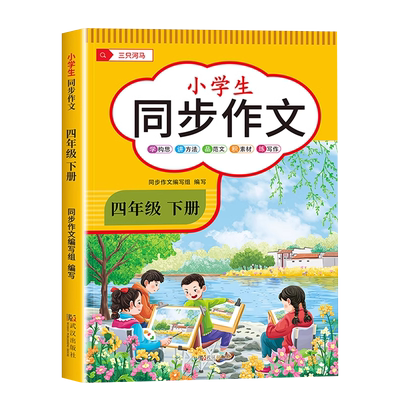 2025新四年级上册同步作文人教版