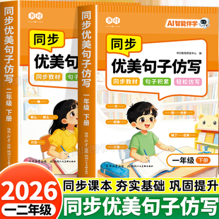 小学一年级二年级下册同步优美句子仿写人教版语文教材课本同步仿写句子专项训练积累与仿写练习册小学生好词好句好段写作技巧大全