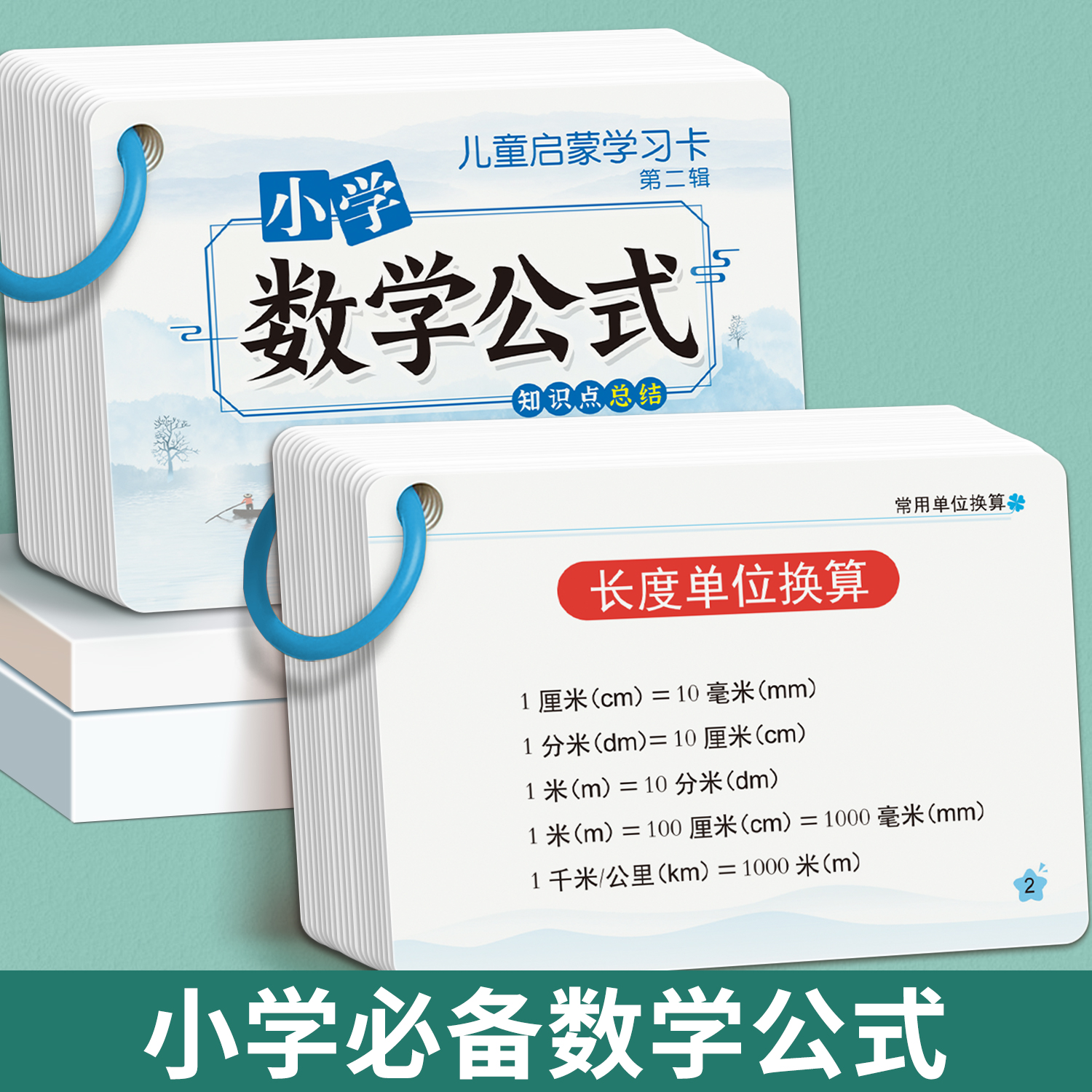 小学数学公式卡片1-6年级通用