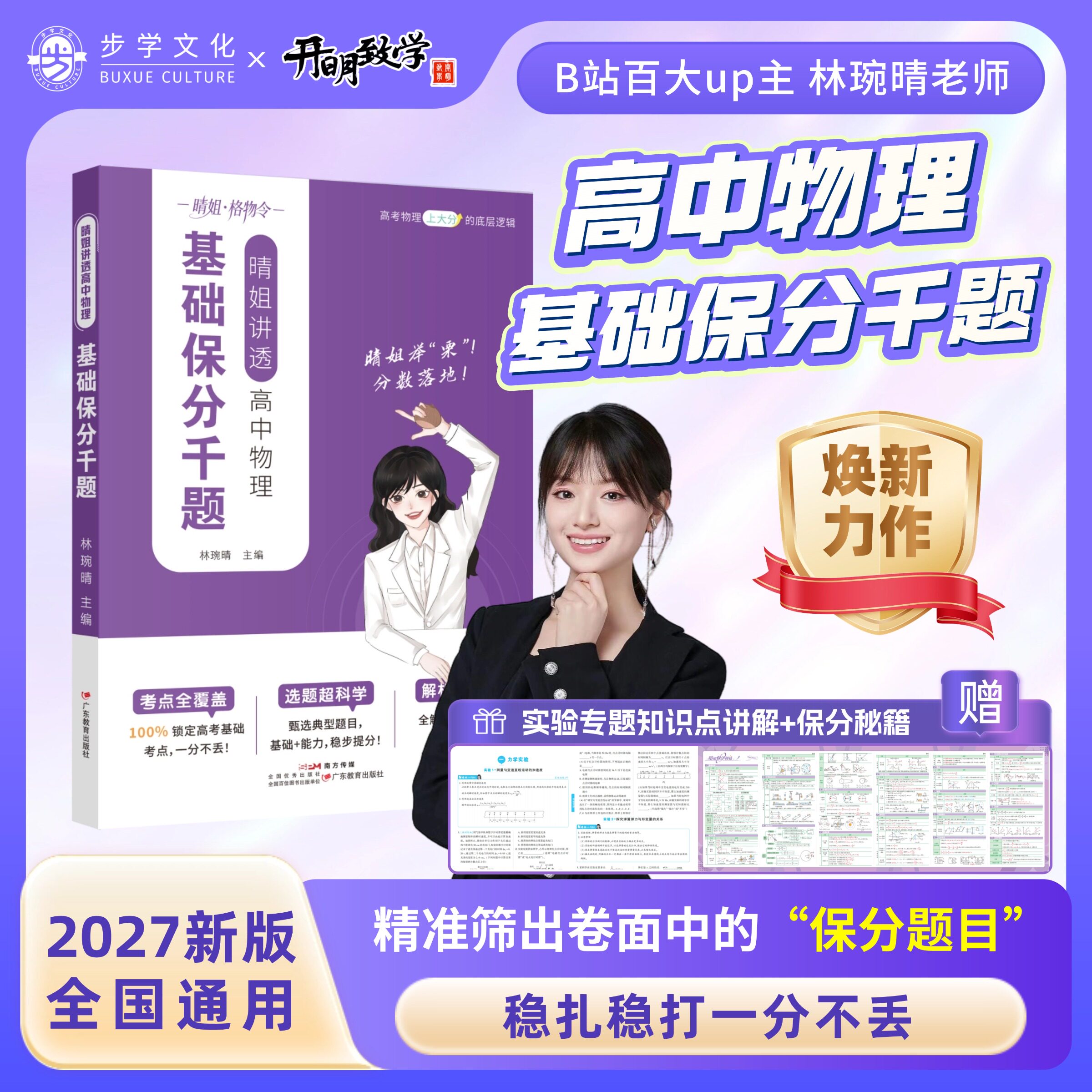 2027新版高中物理基础保分千题