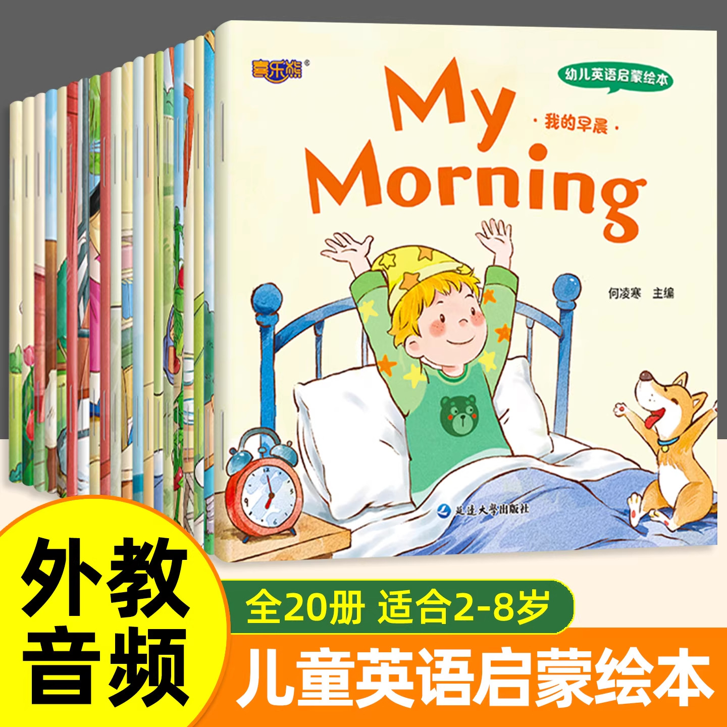 幼儿英语启蒙绘本全20册零基础学英语教材3-6岁儿童英语入门基础早教启蒙绘本小班中大班幼小衔接英文单词音标专项训练有声伴读书