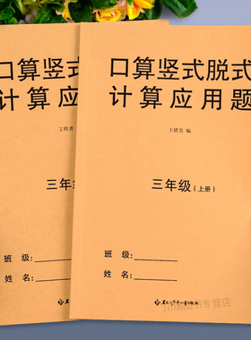 三年级上册下册数学口算天天练人教版口算题卡竖式脱式计算应用题专项强化训练每日一练加减乘除法练习题口算题数学思维同步练习册