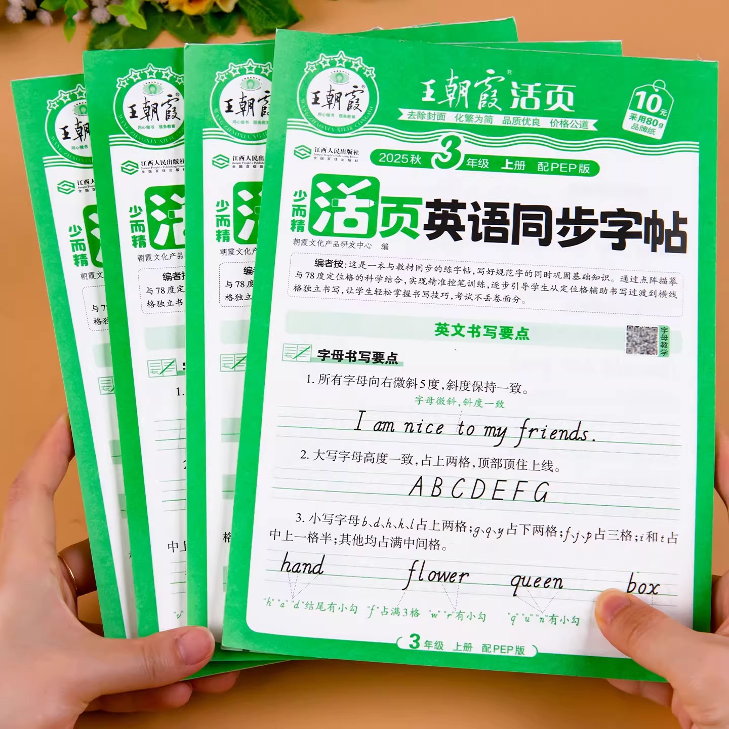 2025秋王朝霞活页英语同步练字帖