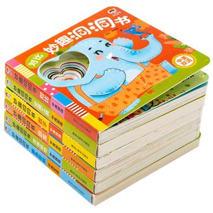 妙趣洞洞书婴儿早教书籍一岁半宝宝智力开发绘本婴幼儿交通恐龙动物数学启蒙认知翻翻书撕不烂儿童0到3岁中英双语趣味益智故事绘本