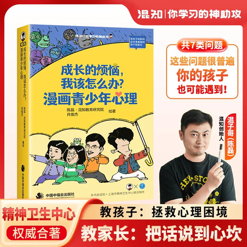 成长的烦恼我该怎么办青少年心理