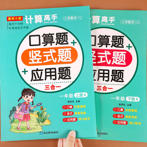 一年级上册下册口算竖式应用题