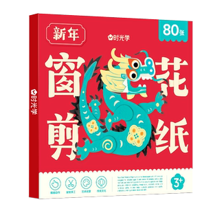 时光学新年窗花剪纸儿童手工diy元旦节新款2026年马年春节剪纸窗花纸专用纸张全套幼儿园小学生传统民俗国风图案底稿半成品折纸