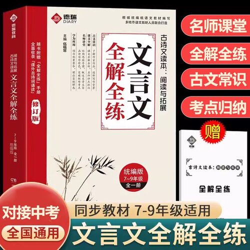 2026新版初中文言文全解一本通