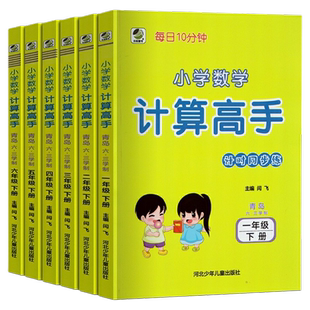 青岛版六三制计算高手一二三四五六年级口算题天天练上册五四制数学口算题卡连加连减乘除法口算竖式脱式计算能手简便运算专项训练