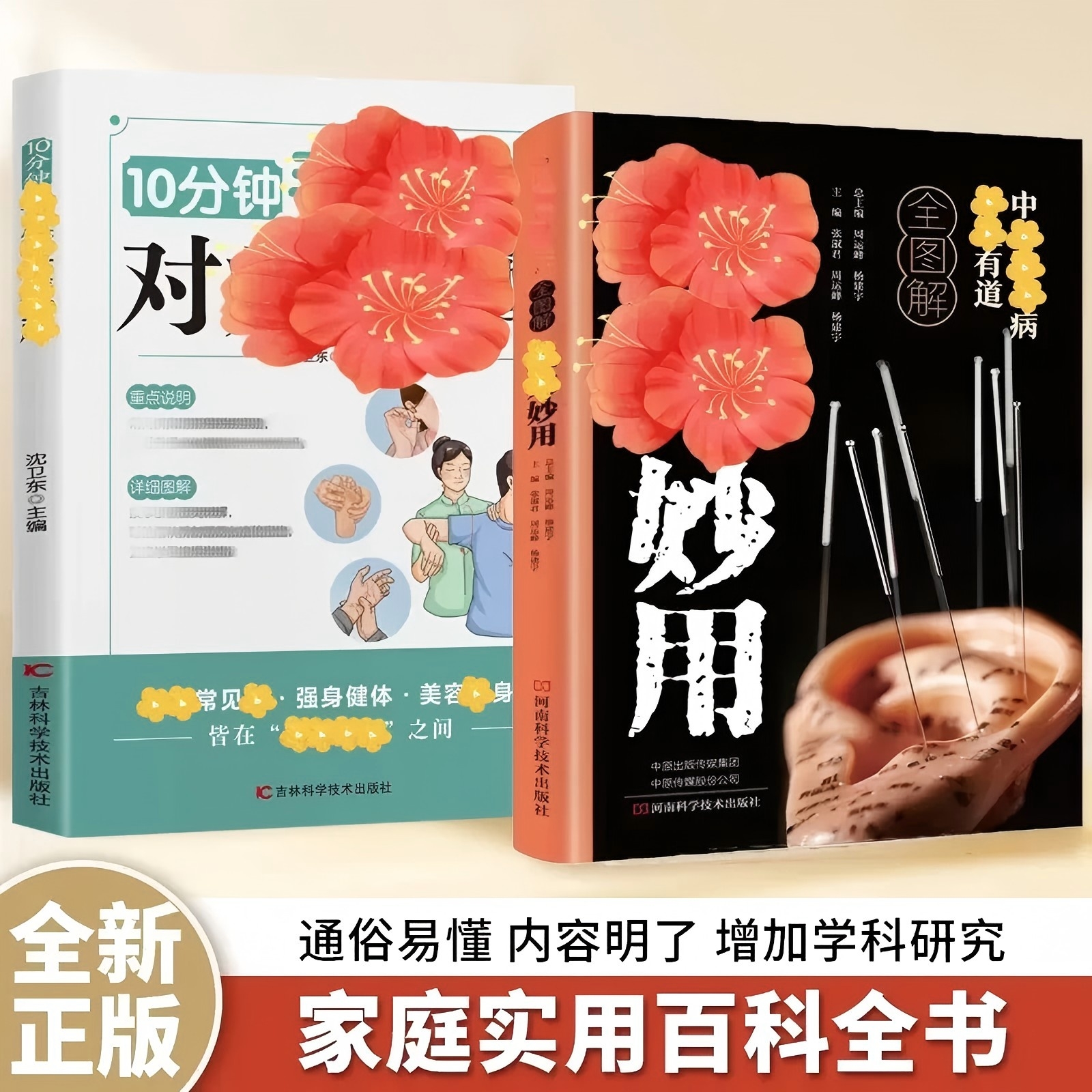 经穴妙用穴位按摩正版保健实用书
