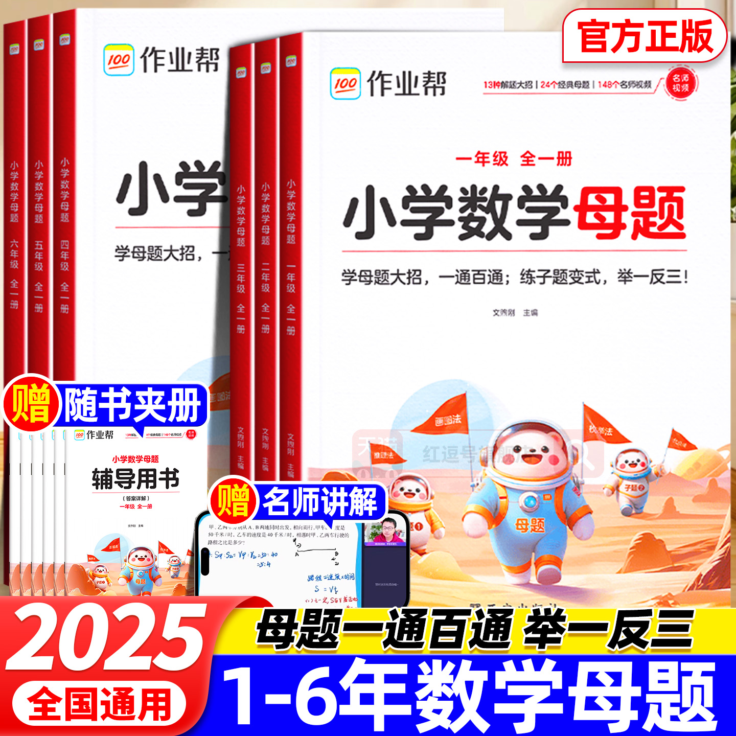 作业帮小学数学母题大全解题大招