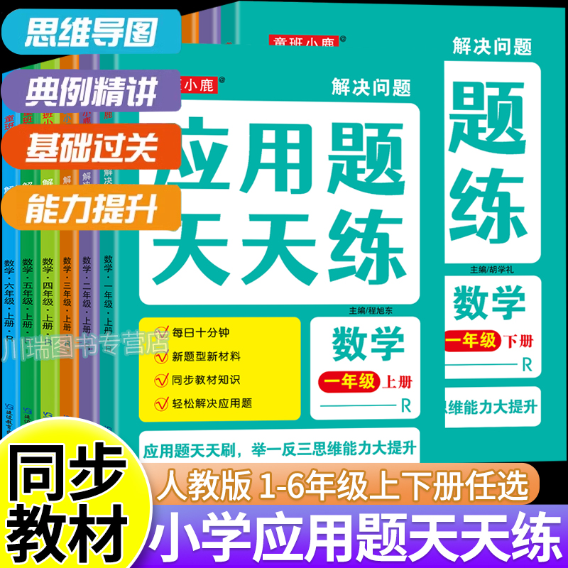 应用题天天练小学数学1-6年级