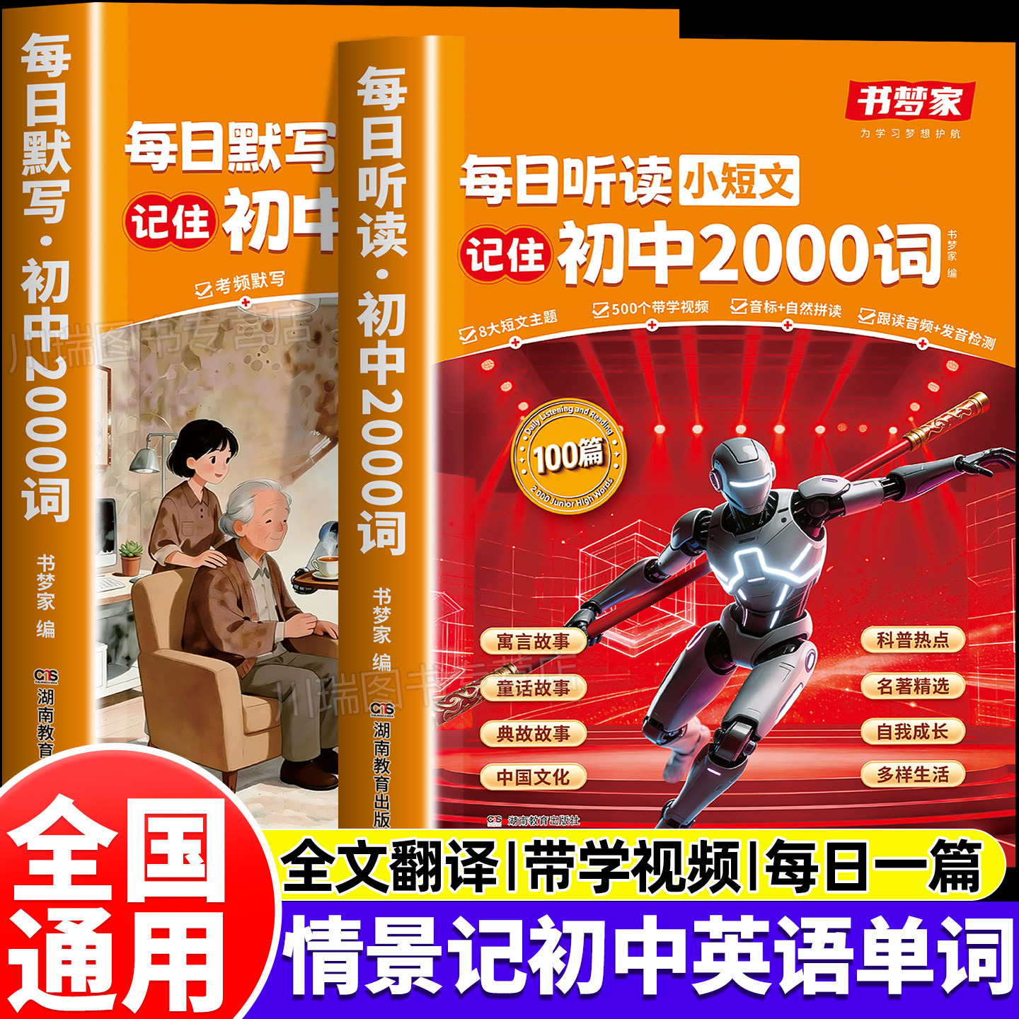 2026书梦家每日听读小短文记住初中2000词英语听写默写本初中常考短语必背单词音标语法速记口诀大全词汇默写训练听力测试记背神器