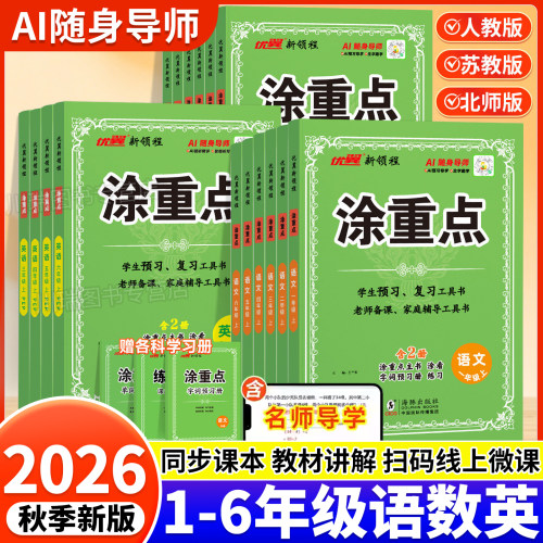 新领程涂重点小学课堂笔记资料书