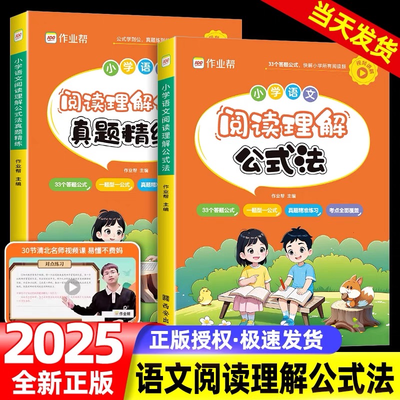 作业帮小学语文阅读理解公式法