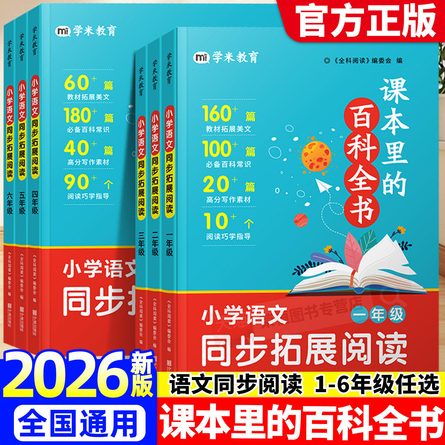 课本里的百科全书小学1-6年级图片