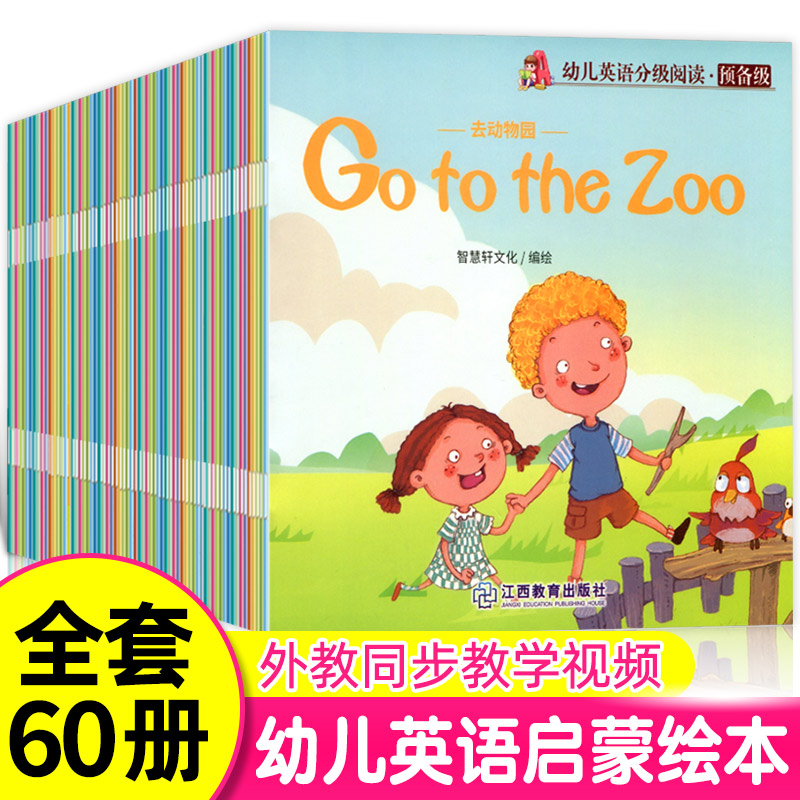 幼儿英语分级绘本原版全套教材