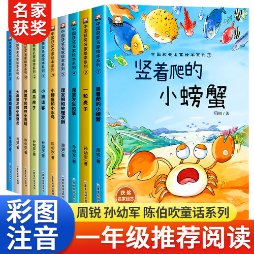 获奖绘本一年级阅读课外书必读