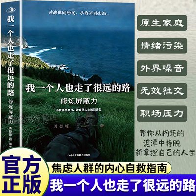 我一个人也走了很远的路正版书籍