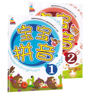 宝宝学拼音启蒙教材全套2册幼儿园初学者单韵母声母拼读练习册小中大班学前班看图识拼音儿童早教认知绘本幼小衔接趣味学拼音神器