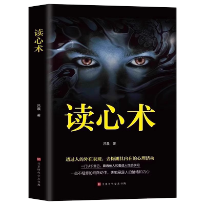 读心术心理学正版书籍