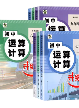 初中数学运算计算题专项训练习册