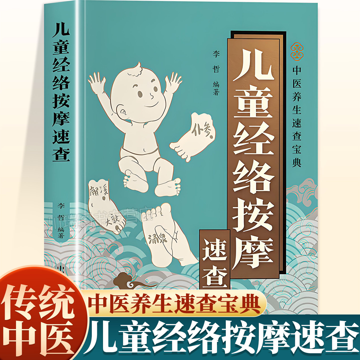 儿童经络按摩速查书零基础快速入门儿童经络按摩全书宝宝不生病儿童推拿一本通推拿手法经络穴位按摩宝宝问题经络按摩中医养生书
